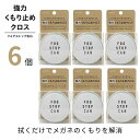 【ポイント3倍★5/16まで】 サイモン フォグストップ缶G 【6箱】【ポスト便 送料無料】 メガネの曇り止め 拭くだけ 速攻 メガネのくもりを解消 クロスタイ...
