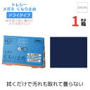 【ポイント2倍★5/16まで】 トレシー メガネくもり止め クロス 【1箱単品】【普通郵便 送料無料】【66105101】 曇り止め ドライタイプ 汚れも取れる...