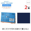 【ポイント2倍★5/16まで】 トレシー メガネくもり止め クロス 【2箱セット】【普通郵便 送料無料】【66105101】 曇り止め ドライタイプ 汚れも取れ...