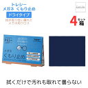 【ポイント2倍★5/16まで】 トレシー メガネくもり止め クロス 【4箱セット】【ポスト便 送料無料】【66105101】 曇り止め ドライタイプ 汚れも取れ...