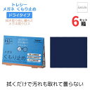 【ポイント2倍★5/16まで】 トレシー メガネくもり止め クロス 【6箱セット】【ポスト便 送料無料】【66105101】 曇り止め ドライタイプ 汚れも取れ...