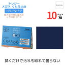 【ポイント2倍★5/16まで】 トレシー メガネくもり止め クロス 【10箱セット】【ポスト便 送料無料】【66105101】 曇り止め ドライタイプ 汚れも取...