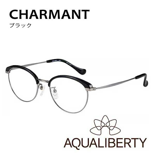 度付き眼鏡 AQUALIBERTY アクアリバティ AQ22517 CHARMANT シャルマン 鯖江 ブランド メガネフレーム 日本製メガネ JAPAN 度付きメガネ 福井 超軽量 チタン βチタン 超弾性 UVカット Niフリー ニッケルフリー 度入り 軽い