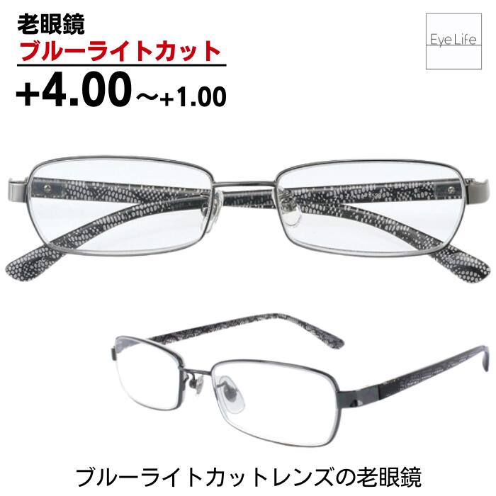 紳士用 ブルーライトカット 老眼鏡 ライブラリー  シニアグラス リーディンググラス メンズ 男性 スクエア 非球面レンズ メタル レース柄テンプル メガネ 眼鏡 読書 新聞 スマホ おしゃれ LIbrary