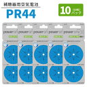 【6/5限定 抽選で最大100%ポイントバック】 補聴器 電池 【PR44 (675)】 青 【10パック(60粒)】 パワーワン 【定形外郵便配送】【送料無料】 無水銀タイプ 空気電池 空気亜鉛電池 power one 世界共通 バッテリー ブルー PR44 675 hearing aid zinc air battery Blue
