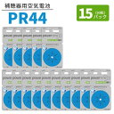 【6/5限定 抽選で最大100%ポイントバック】 補聴器 電池 【PR44 (675)】 青 【15パック(90粒)】 パワーワン 【ポスト便 送料無料】 無水銀タイプ 空気電池 空気亜鉛電池 power one 世界共通 バッテリー ブルー PR44 675 hearing aid zinc air battery Blue