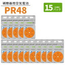【6/5限定 抽選で最大100%ポイントバック】 補聴器 電池 【PR48 (13)】 オレンジ 【15パック(90粒)】 パワーワン 【ポスト便 送料無料】 無水銀タイプ 空気電池 空気亜鉛電池 power one 世界共通 バッテリー PR48 13 hearing aid zinc air battery Orange