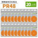 【6/5限定 抽選で最大100%ポイントバック】 補聴器 電池 【PR48 (13)】 オレンジ 【20パック(120粒)】 パワーワン 【ポスト便 送料無料】 無水銀タイプ 空気電池 空気亜鉛電池 power one 世界共通 バッテリー PR48 13 hearing aid zinc air battery Orange