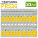 【6/5限定 抽選で最大100%ポイントバック】 補聴器 電池 【PR536 (10A)】 黄 【20パック(120粒)】 パワーワン 【ポスト便 送料無料】 無水銀 空気電池 空気亜鉛電池 power one 世界共通 バッテリー イエロー PR536 10A hearing aid zinc air battery Yellow