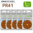 補聴器 電池 【PR41 (312)】 茶 【5パック(30粒)】 パワーワン 【定形郵便配送】【送料無料】 無水銀タイプ 空気電池 空気亜鉛電池 power one 世界共通 バッテリー ブラウン PR41 312 hearing aid zinc air battery Brown