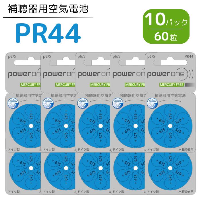 補聴器 電池  青  パワーワン  無水銀タイプ 空気電池 空気亜鉛電池 power one 世界共通 バッテリー ブルー PR44 675 hearing aid zinc air battery Blue