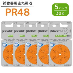 補聴器 電池 【PR48 (13)】 オレンジ 【5パック(30粒)】 パワーワン 【定形郵便配送】【送料無料】 無水銀タイプ 空気電池 空気亜鉛電池 power one 世界共通 バッテリー PR48 13 hearing aid zinc air battery Orange