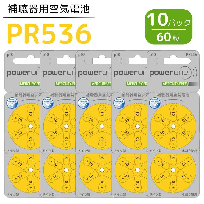 補聴器 電池 【PR536 (10A)】 黄 【10パック(60粒)】 パワーワン 【定形外郵便配送】【送料無料】 無水銀 空気電池 空気亜鉛電池 power one 世界共通 バッテリー イエロー PR536 10A hearing aid zinc air battery Yellow