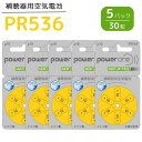 補聴器 電池 【PR536 (10A)】 黄 【5パック(30粒)】 パワーワン 【定形郵便配送】【 ...