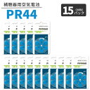 【6/5限定 抽選で最大100%ポイントバック】 フォナック 補聴器 電池 青 【PR44 (675)】【15パック(90粒)】【ポスト便 送料無料】 無水銀タイプ 空気電池 空気亜鉛電池 Phonak 補聴器各社対応 ボタン バッテリー ブルー hearing aid zinc air battery Blue
