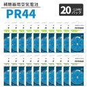 【6/5限定 抽選で最大100%ポイントバック】 フォナック 補聴器 電池 青 【PR44 (675)】【20パック(120粒)】【ポスト便 送料無料】 無水銀タイプ 空気電池 空気亜鉛電池 Phonak 補聴器各社対応 ボタン バッテリー ブルー hearing aid zinc air battery Blue