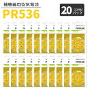 【6/5限定 抽選で最大100%ポイントバック】 フォナック 補聴器 電池 黄 【PR536 (10)】【20パック(120粒)】【ポスト便 送料無料】 無水銀タイプ 空気電池 空気亜鉛電池 Phonak 補聴器各社対応 ボタン バッテリー イエロー hearing aid zinc air battery Yellow