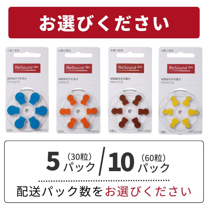 補聴器 電池 【PR48 (13)】 オレンジ 【5パック(30粒)/10パック(60粒)】【リサウンド】 GNリサウンド 無水銀タイプ 空気電池 空気亜鉛電池 Re Sound 補聴器各社対応 ボタン バッテリー イエロー PR48 13 ジーエヌ battery Orange