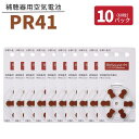 【6/5限定 抽選で最大100%ポイントバック】 GNリサウンド 補聴器 電池 茶 【10パック(60粒)】【PR41 (312)】【リサウンド】【普通郵便】 無水銀タイプ 空気電池 空気亜鉛電池 Re Sound 補聴器各社対応 ボタン バッテリー ブラウン PR41 312 ジーエヌ battery Brown