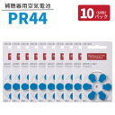 【6/5限定 抽選で最大100%ポイントバック】 GNリサウンド 補聴器 電池 青 【PR44 (675)】【10パック(60粒)】【リサウンド】【普通郵便】 無水銀タイプ 空気電池 空気亜鉛電池 Re Sound 補聴器各社対応 ボタン バッテリー ブルー PR44 675 ジーエヌ battery Blue