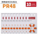 【6/5限定 抽選で最大100%ポイントバック】 GNリサウンド 補聴器 電池 オレンジ 【PR48 (13)】【10パック(60粒)】【リサウンド】【普通郵便】 無水銀タイプ 空気電池 空気亜鉛電池 Re Sound 補聴器各社対応 ボタン バッテリー イエロー PR48 13 ジーエヌ battery Orange