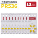 【6/5限定 抽選で最大100%ポイントバック】 GNリサウンド 補聴器 電池 黄 【PR536 (10)】【10パック(60粒)】【リサウンド】【普通郵便】 無水銀タイプ 空気電池 空気亜鉛電池 Re Sound 補聴器各社対応 ボタン バッテリー イエロー PR536 10A ジーエヌ battery Yellow