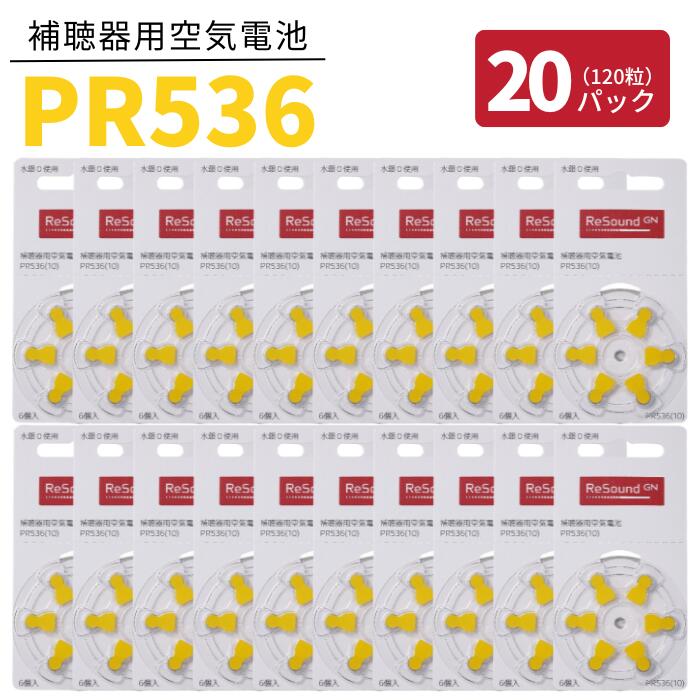 GNリサウンド 補聴器 電池 黄 【PR536 (10)】【20パック(120粒)】【リサウンド】【ポスト便 送料無料】 無水銀タイプ 空気電池 空気亜鉛電池 Re Sound 補聴器各社対応 ボタン バッテリー イエロー ジーエヌ battery Yellow