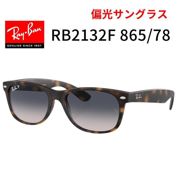 RayBan レイバン 偏光 サングラス 55サイズ スクエア ブルー NEW WAYFARER WASHED LENSES マットハバナ べっ甲柄 フレーム Ray-Ban 偏光レンズ 男性 女性 メンズ レディース ユニセックス 