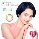 ネオサイトワンデー シエルデュウUV カラコン ワンデー NeoSight 1day CielDeux カラーコンタクトレンズ 度あり 度なし 小松菜奈 14.2mm ナチュラル UVカット