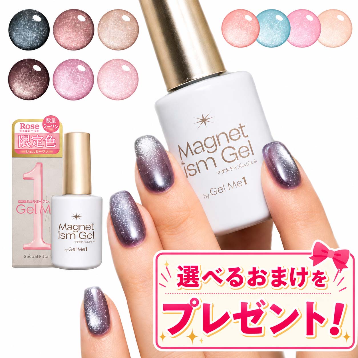 【選べるおまけプレゼント】マグネティズム ジェル バイ ジェルミーワン GelMe1 ジェルネイル マグネットネイル カラージェル ネイルアート セルフネイル レジン マニキュア ベースコート はがせるベースコート 剥がせるベース トップコート カラージェル ポリッシュジェル
