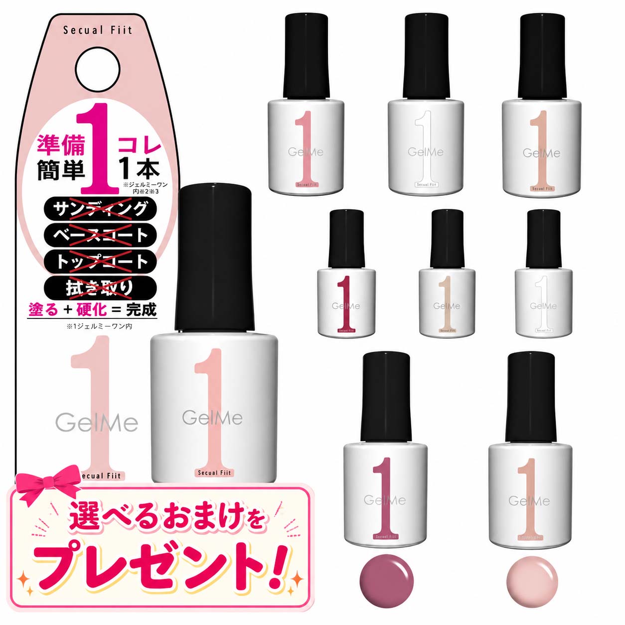 【選べるおまけプレゼント】ジェルミーワン GelMe1 ジェルネイル カラージェル ネイルアート セルフネイル レジン マニキュア ベースコート はがせるベースコート 剥がせるベース マグネットネイル トップコート カラージェル ポリッシュジェル ネイルチップ