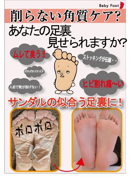 ベビーフット イージーパック SPT60分タイプ ピーリング 角質 削らない角質ケア 足裏 babyfoot フットケア かかと[Z]