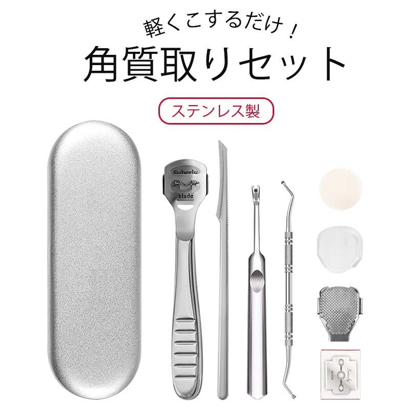 角質取りセット（送料無料）角質削り 角質除去 魚の目 削り 角質 角質ケア 足 治療 魚の目取り 角質取り 魚の目カッター 足裏ケア 安全 替え刃 除去 うおのめ タコ タコの目 カッター かかと ギフトのサムネイル