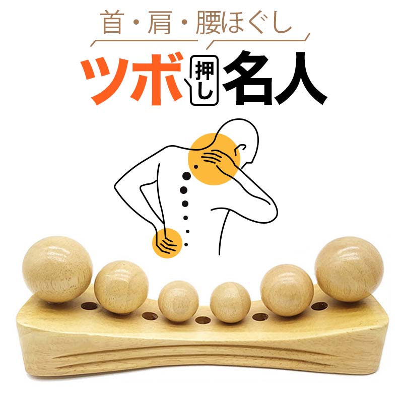 ツボ押し名人R2（送料無料）首 肩 腰 太もも ふくらはぎ マッサージ 指圧 ストレッチ つぼ