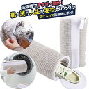 靴 洗濯ネット 2個セット 洗濯用品 靴用洗濯ネット 洗濯ネット 靴 洗濯機 靴洗いネット シューズ洗濯ネット 動画あり 靴 洗濯機で洗える洗濯ネット 靴 型崩れ防止 耐久性 家庭用 スニーカー シューズ 上履き 上靴 丸洗い