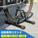 自転車 スタンド 自転車スタンド 1台 2台 3台 4台 倒れない 屋内 室内 屋外 転倒防止 強風 暴風 風 自転車ラック 置き場 駐輪 ラック 駐輪場 前輪 後輪 クロスバイク ロードバイク マウンテンバイク 家庭用 業務用