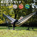 自立式ハンモック ゆらゆら 室内 アウトドア 折りたたみ カラフル キャンプ ベランダ ピクニック ポータブル 人気 コンパクト 屋外 レジャー ギフト 庭 海...