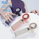 冷却ハンディファンY19 100段階風量調節 冷却プレート付きハンディファン 冷却 ハンディ ハンディファン 冷却プレート 扇風機 ハンディ 扇風機 小型 ハンディファン 強風 冷却 充電式 扇風機 卓上 小型扇風機 防災グッズ 携帯扇風機 冷却モード 扇風機 手持ち扇風機