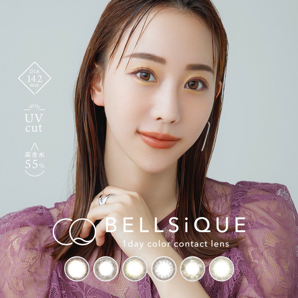 【在庫限り】ベルシーク BELLSiQUE 【1箱10枚】送料無料 カラコン ワンデー 14.2mm カラーコンタクトレンズ 度あり 度なし 秋倉諒子のサムネイル