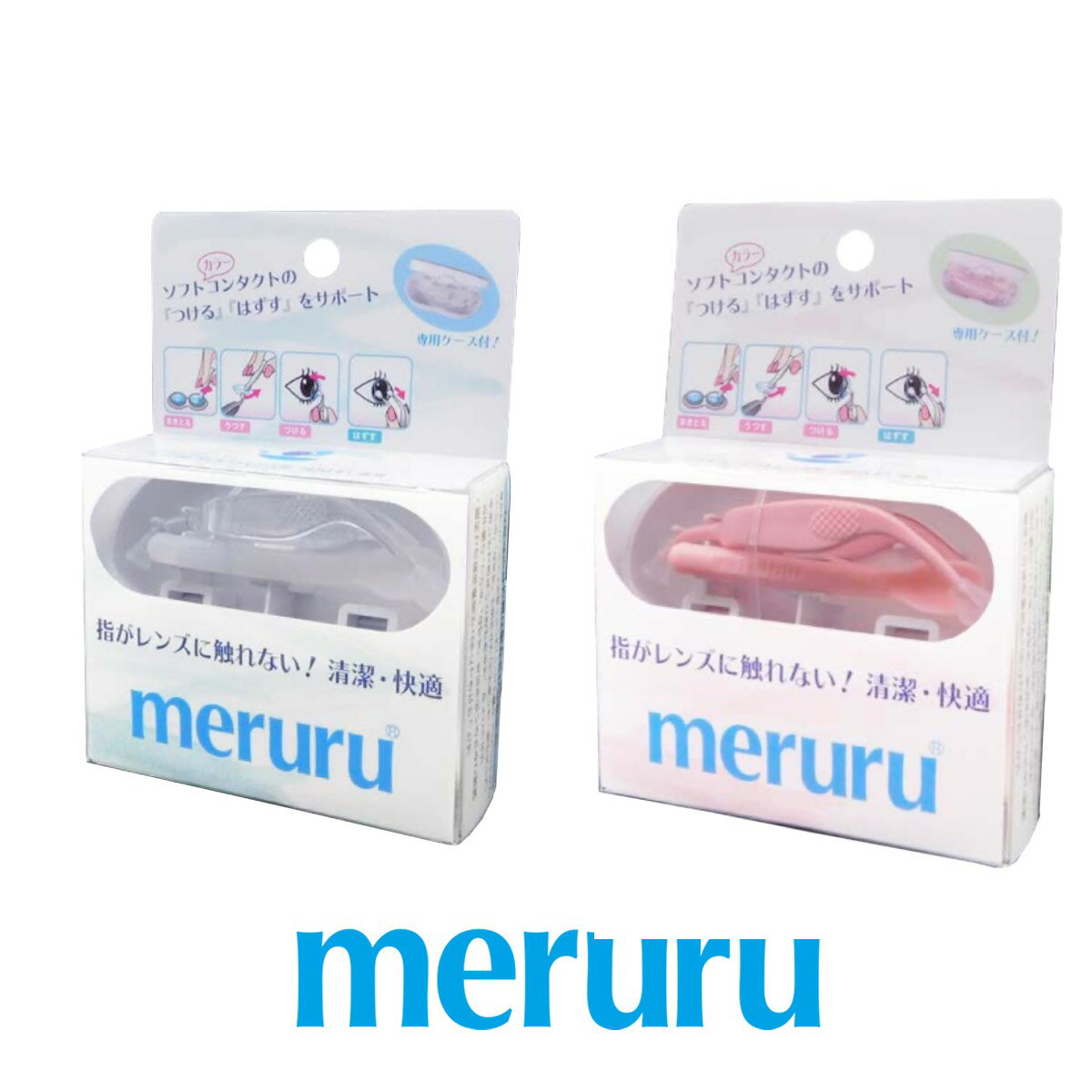 メルル meruru 2個セット【送料無料】カラコン カラーコンタクトレンズ つけはずし器具 ピンセット ク..