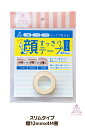 顔すっきりテープ スリム 幅12mm クラッセ リフトアップテープ コスプレ用テーピング 巻顔シール タルミ でか目 つり目 小顔効果 コスプレ(4)