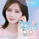 feliamo フェリアモ マンスリー カラコン 1month 2枚入り 14.2mm カラーコンタクト 白石麻衣 フチなし ナチュラル 度なし