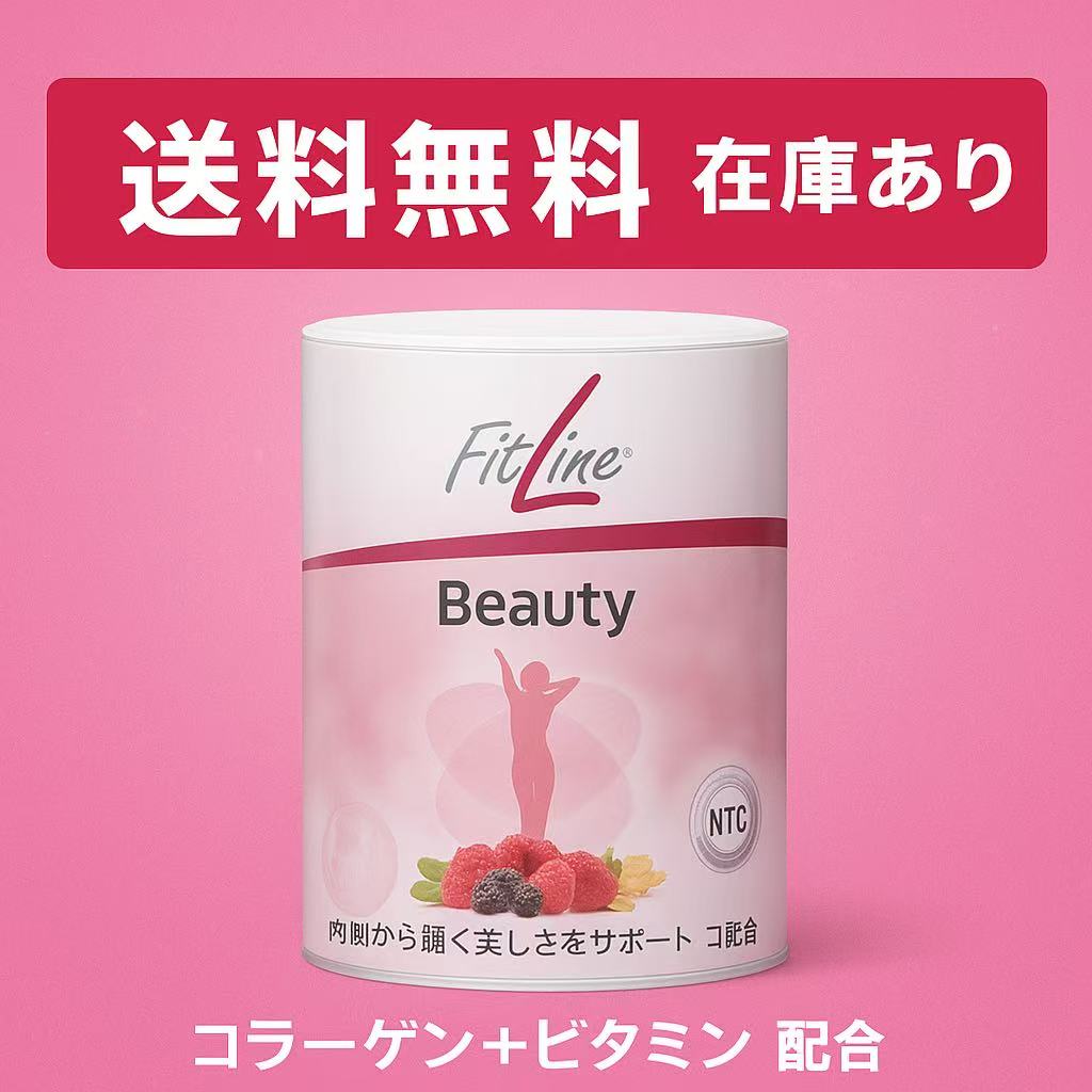 FitLine Beauty フィットライン ビューティー コラーゲンペプチド ビタミン ミネラル類