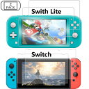 【2枚セット】Nintendo Switch/Switch Lite RTT001 (送料無料)クリアガラスフィルム ブルーライト強化ガラスフィルム 保護フィル...