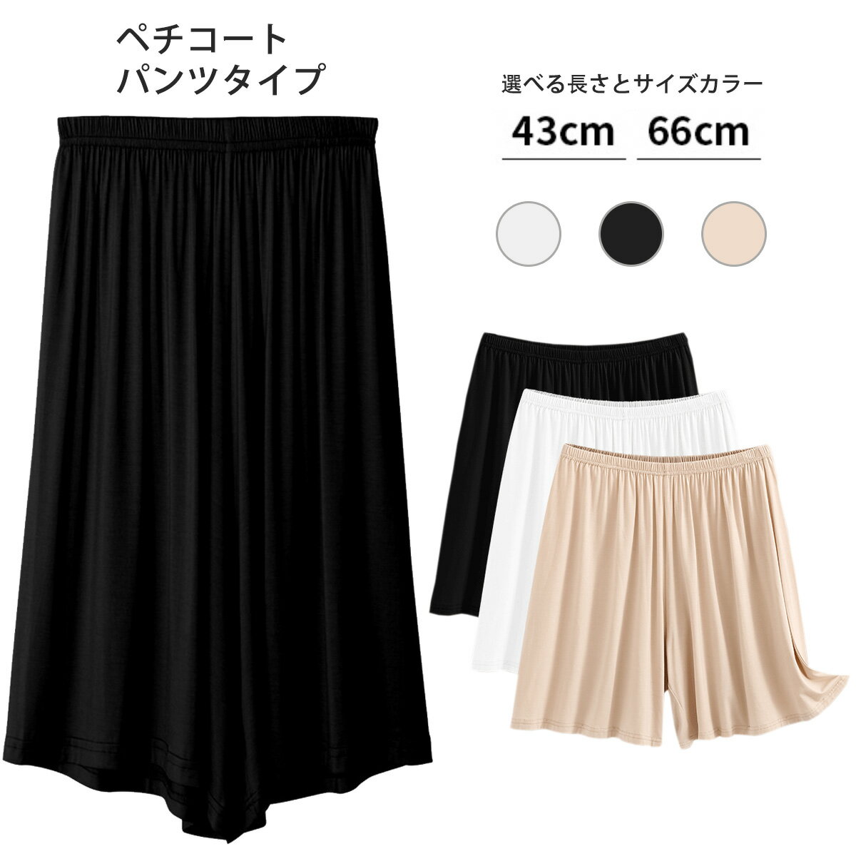 丈が選べる ペチパンツ 速乾 汗吸収 （送料無料）ワイドパンツ ペチスカート ペチコート インナー 透け..