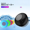 防水スピーカー BTS-06 (送料無料)Bluetooth ワイヤレス 充電式 ハンズフリー 風呂 プール 海 アウトドア キャンプ BBQ 通話可能 USB iphone android ブルートゥース 小型スピーカー(2)
