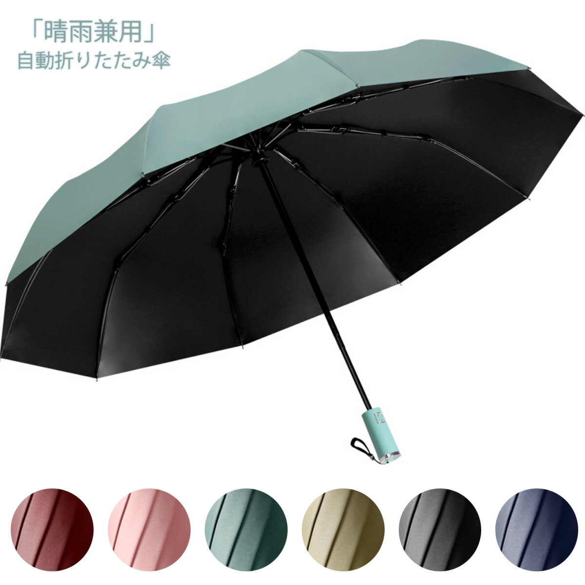 自動開閉 コンパクト折りたたみ傘 晴雨傘 210T（送料無料）完全遮光 遮光率99% 遮蔽率 超撥水 晴雨兼用 耐風骨 メンズ レディース 折りたたみ日傘 雨傘 傘 夏 紫外線カット UVカット 折り畳み傘 ギフト 無地 遮熱 ブラックコーティング[Z]のサムネイル