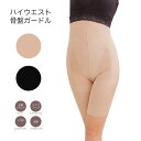 ハイウエスト骨盤スパッツ K04(送料無料)補正下着 産後 骨盤矯正 ガードル 加圧スパッツ インナーレディース 骨盤ショーツ 骨盤スパッツ 産後ガードル 骨盤...