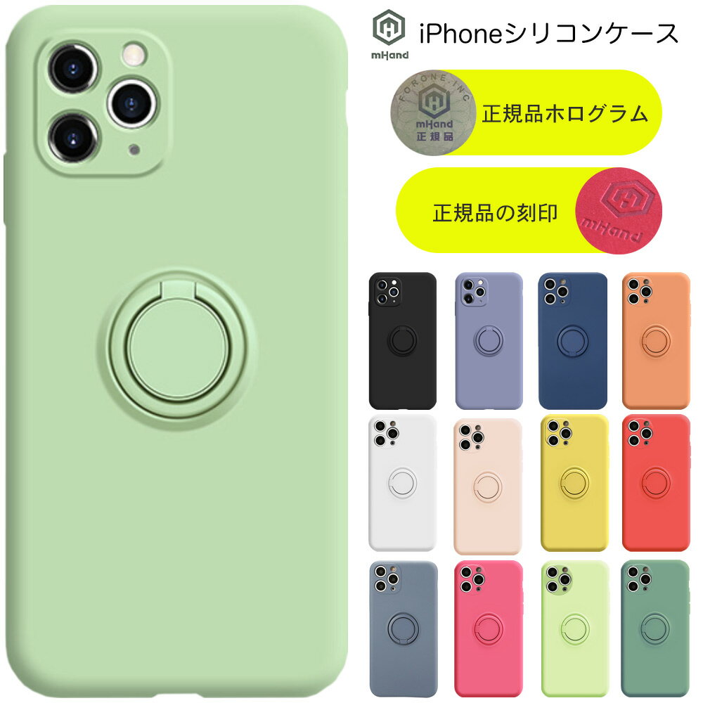 【mHand公式】iPhone シリコンケース 