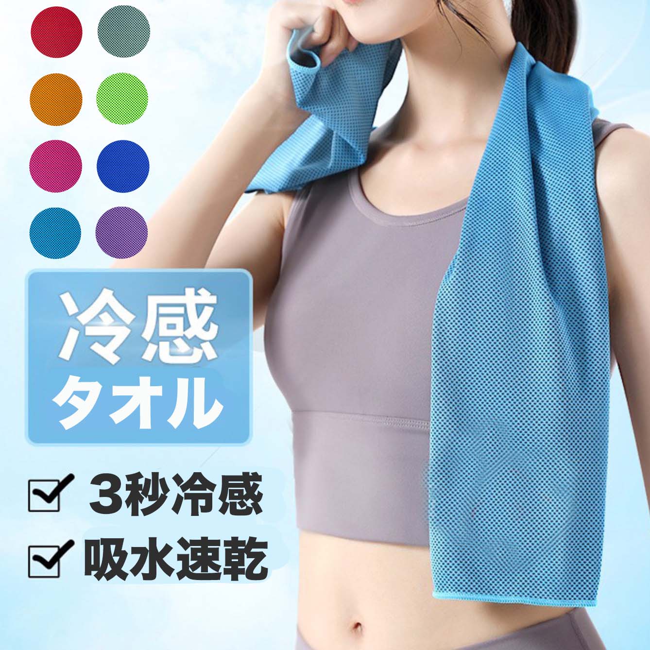冷感タオル（送料無料）クールタオル ひんやりタオル フェイスタオル スポーツタオル 冷える 冷たい 冷却 接触冷感タオル アイスタオル[Z](4)